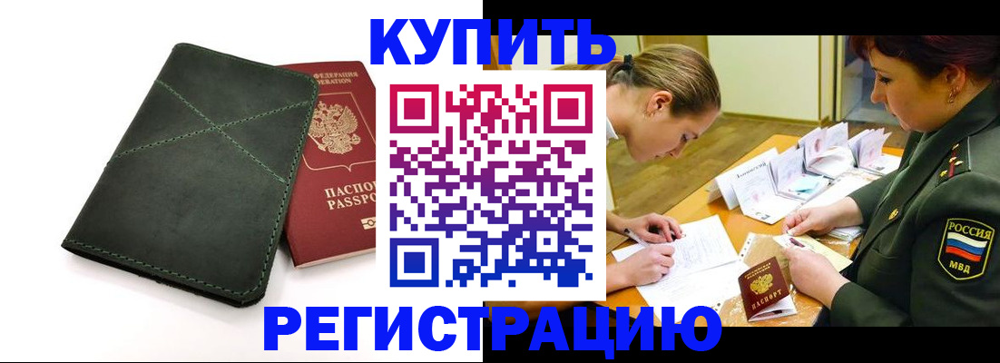 прописка для работы в Пересвете